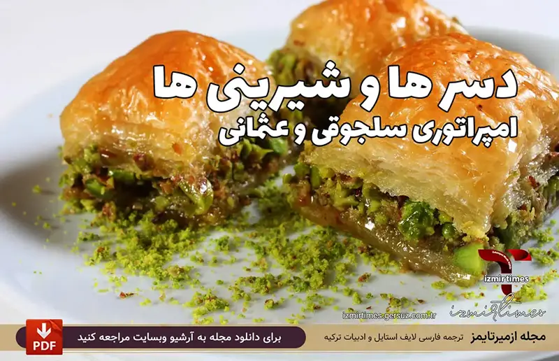 باقلوای ترکی