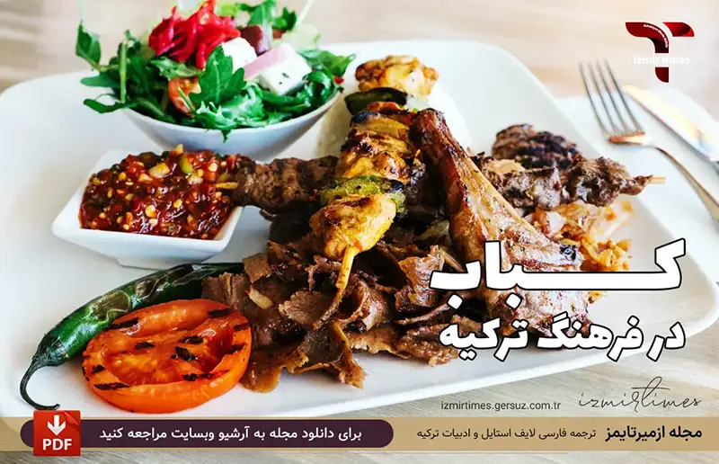 انواع کباب ترکی