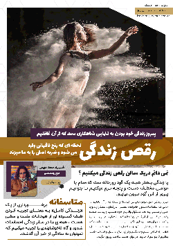 رقص زندگی از شهرزاد قصه نویس