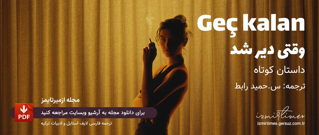 دختر سیگاری