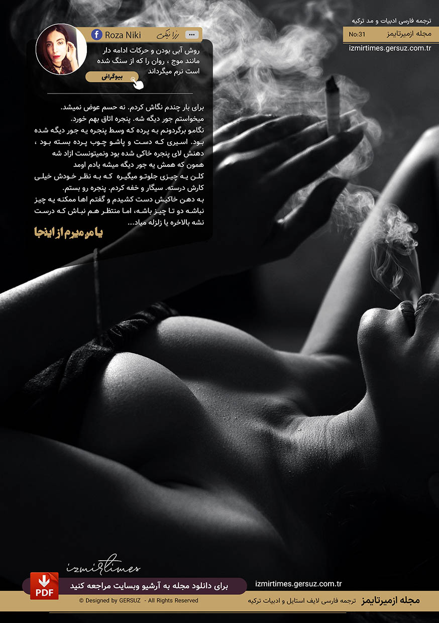 سیگار کشیدن دختر دلنوشده رزا نیکی