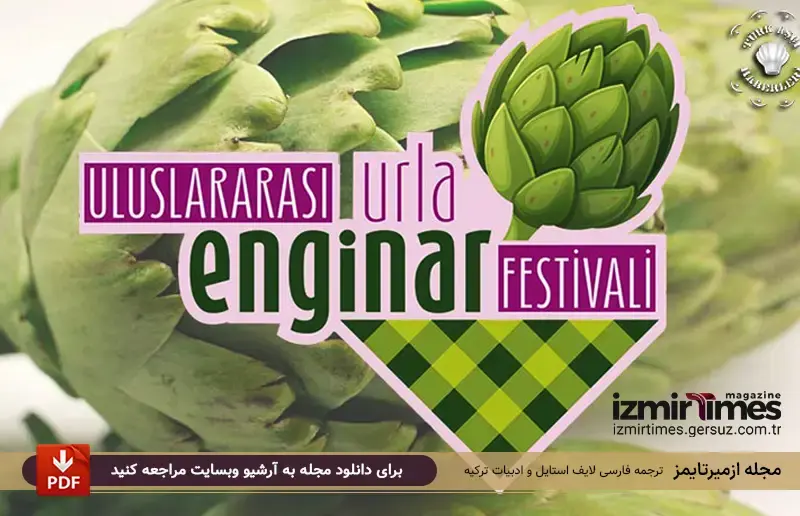 ترجمه فارسی از زبان ترکی انگینار enginar چیست