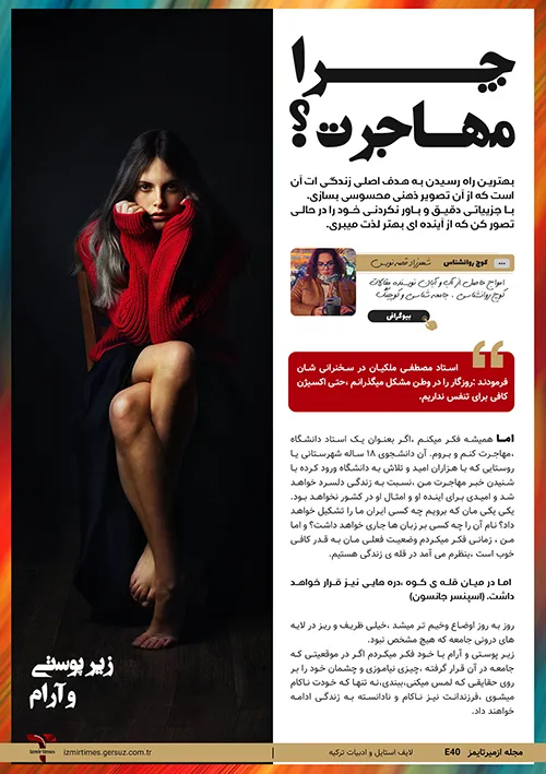 مهاجرت | پلیور زرشکی | شهرزاد قصه نویس | ادبیات ترکیه