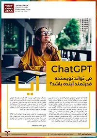 نقش هوش مصنوعی در صنعت مد