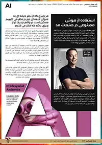 عینک صورتی - ایلان ماسک