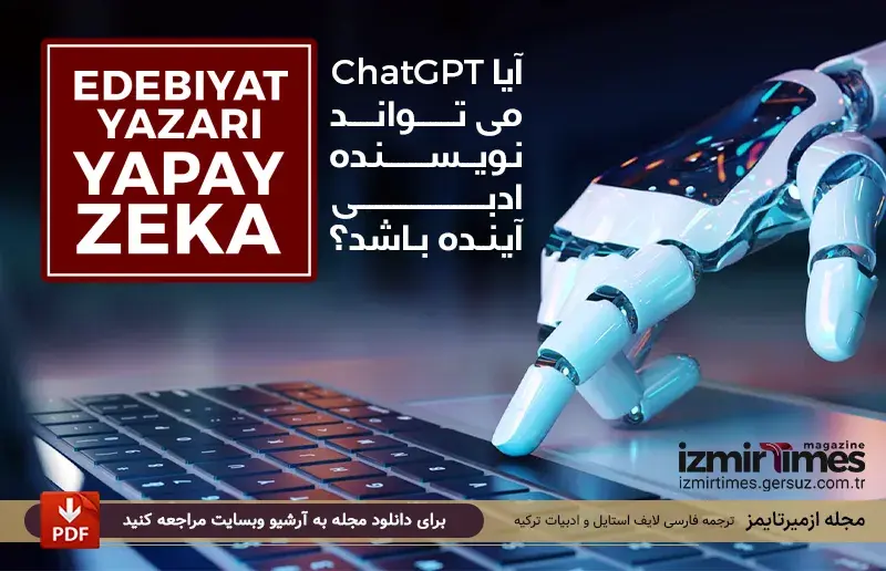 هوش مصنوعی نویسنده