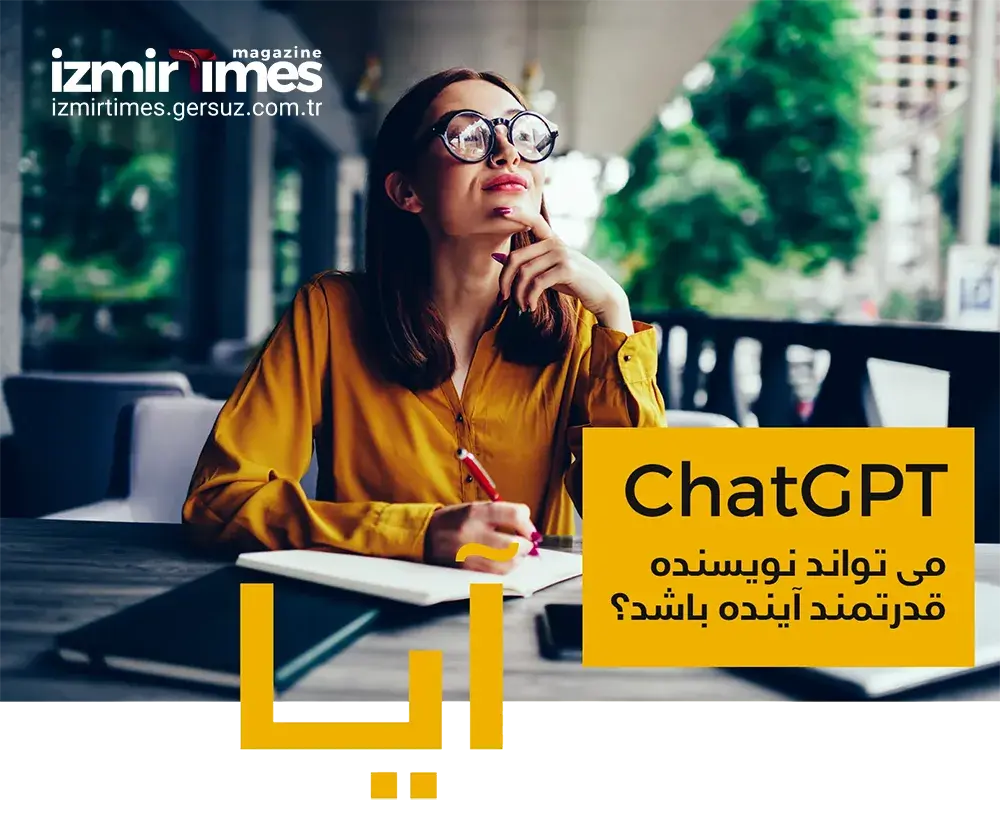 آیا ChatGPT می تواند نویسنده قدرتمند آینده باشد؟