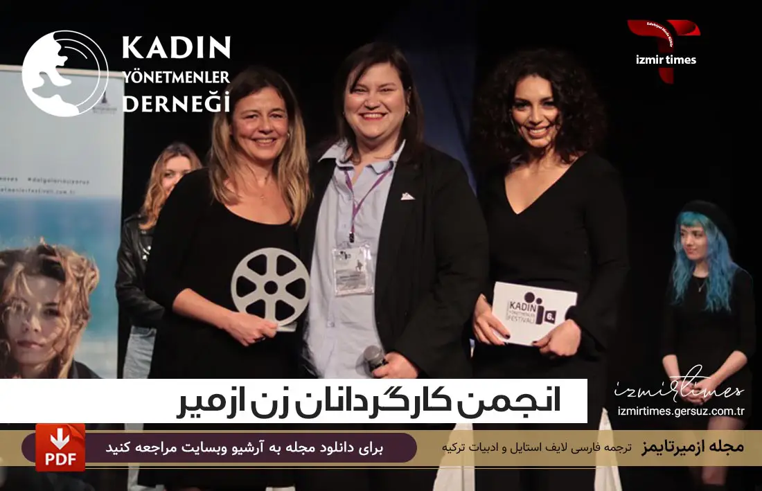 انجمن کارگردانان زن ازمیر