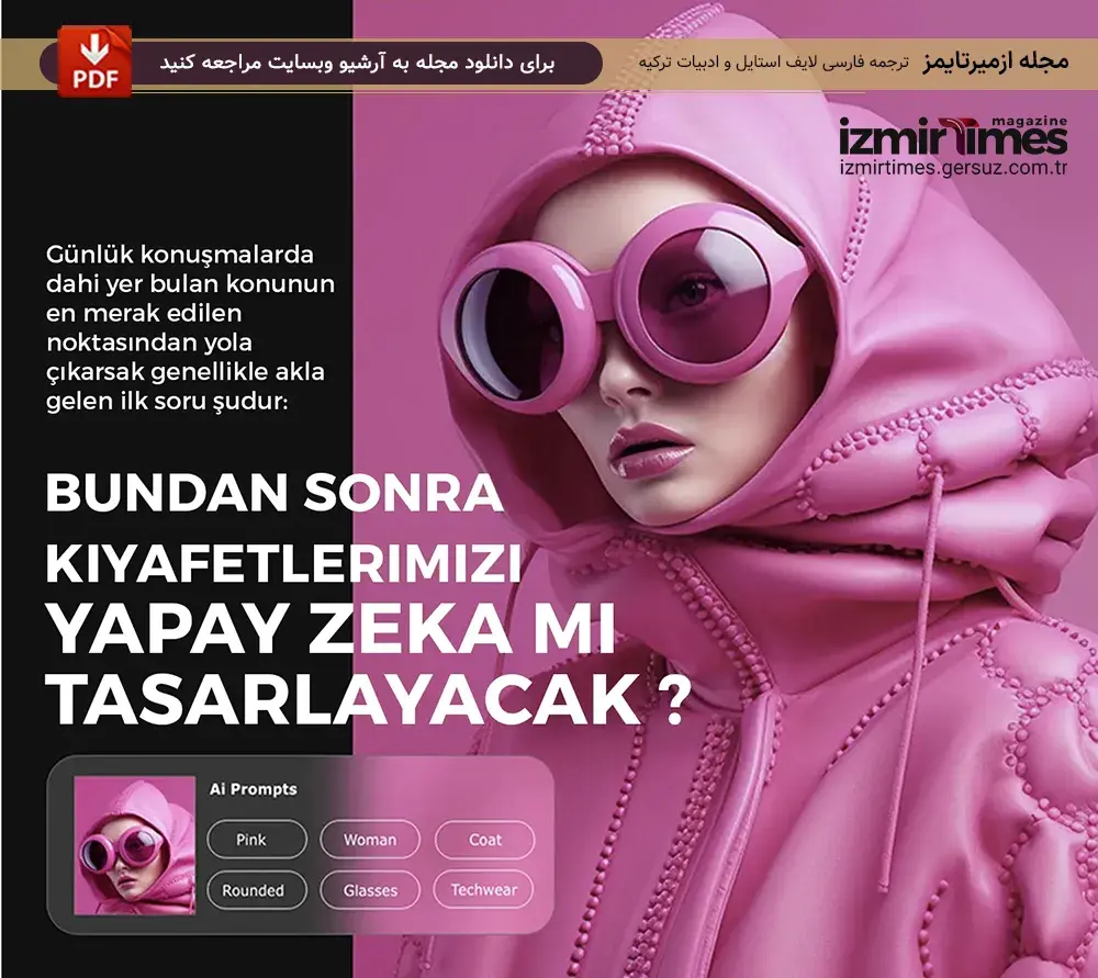 هوش مصنوعی طراح لباس