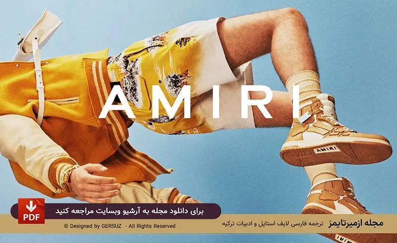 روانشناسی مد برند امیری