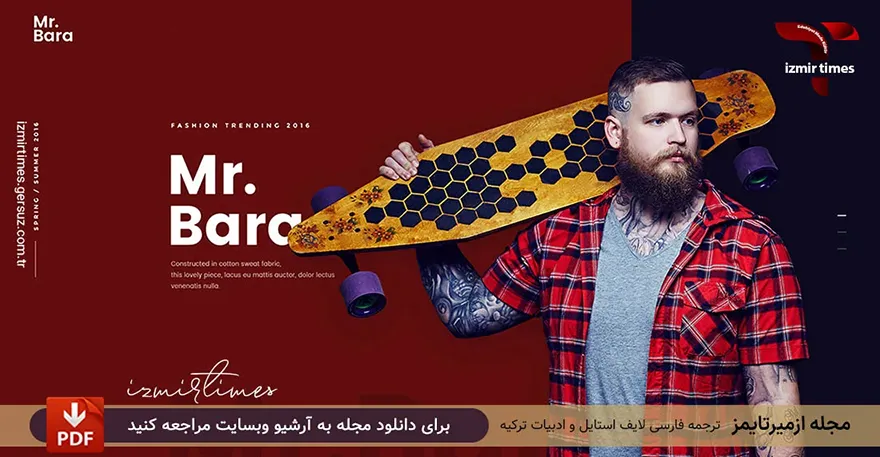 پسر اسکیت سوار و برند مستر بارا | لایف استایل ترکیه