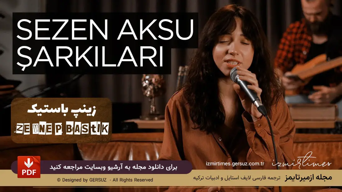 زینب باستیک و سزن آکسو