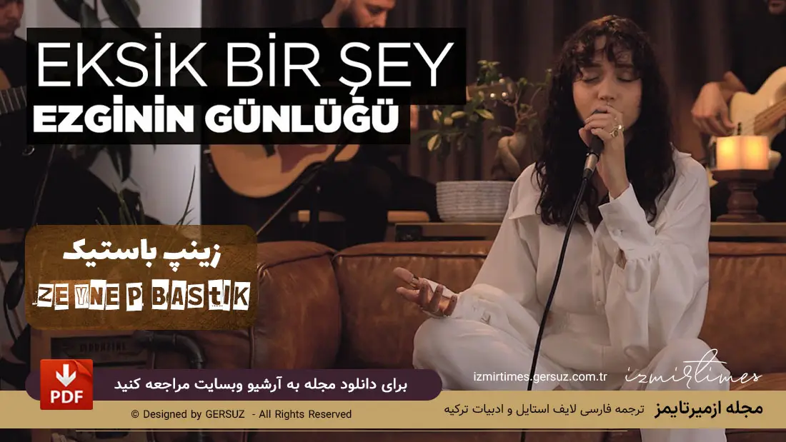 زینب باستیک