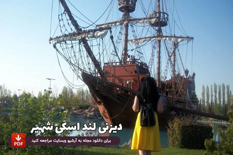 کشتی دزدان دریایی دیزنی لند ترکیه اسکی شهیر